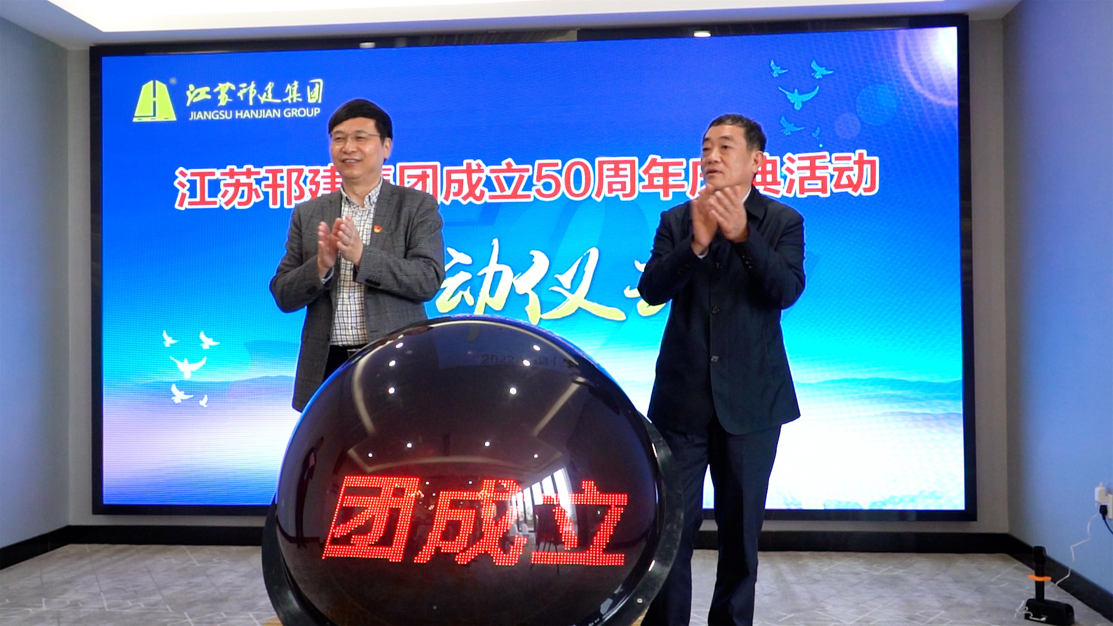 圖1-2、集團成立50周年慶典活動啟動儀式.jpg