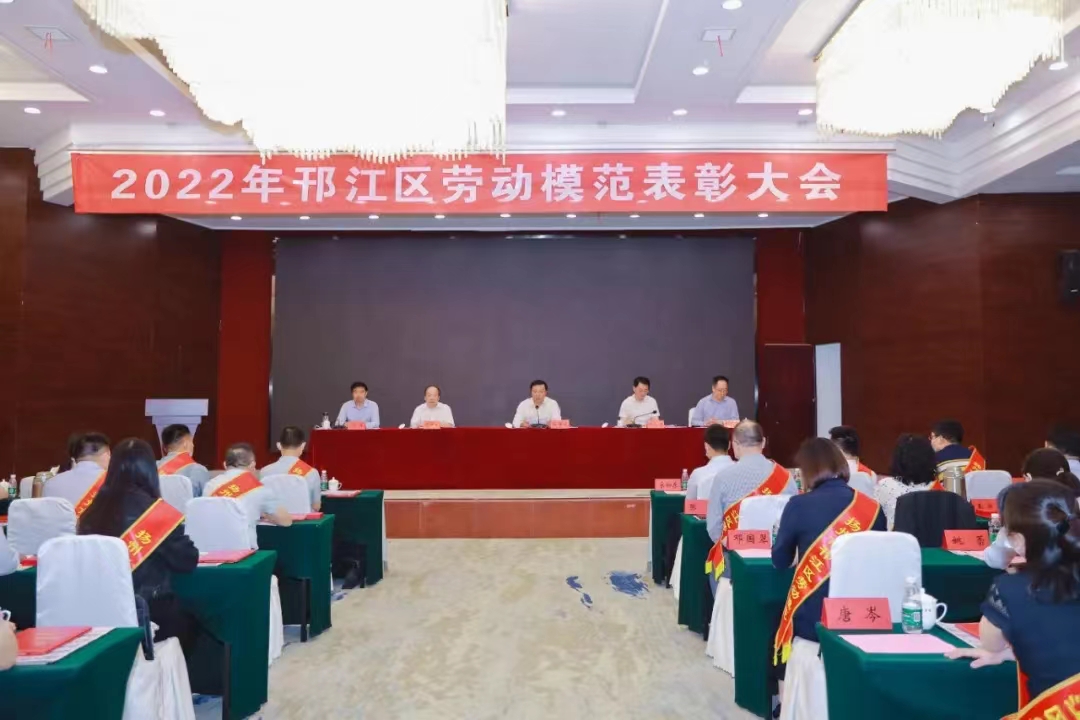 圖1-1、邗江區(qū)勞動模范表彰大會.jpg