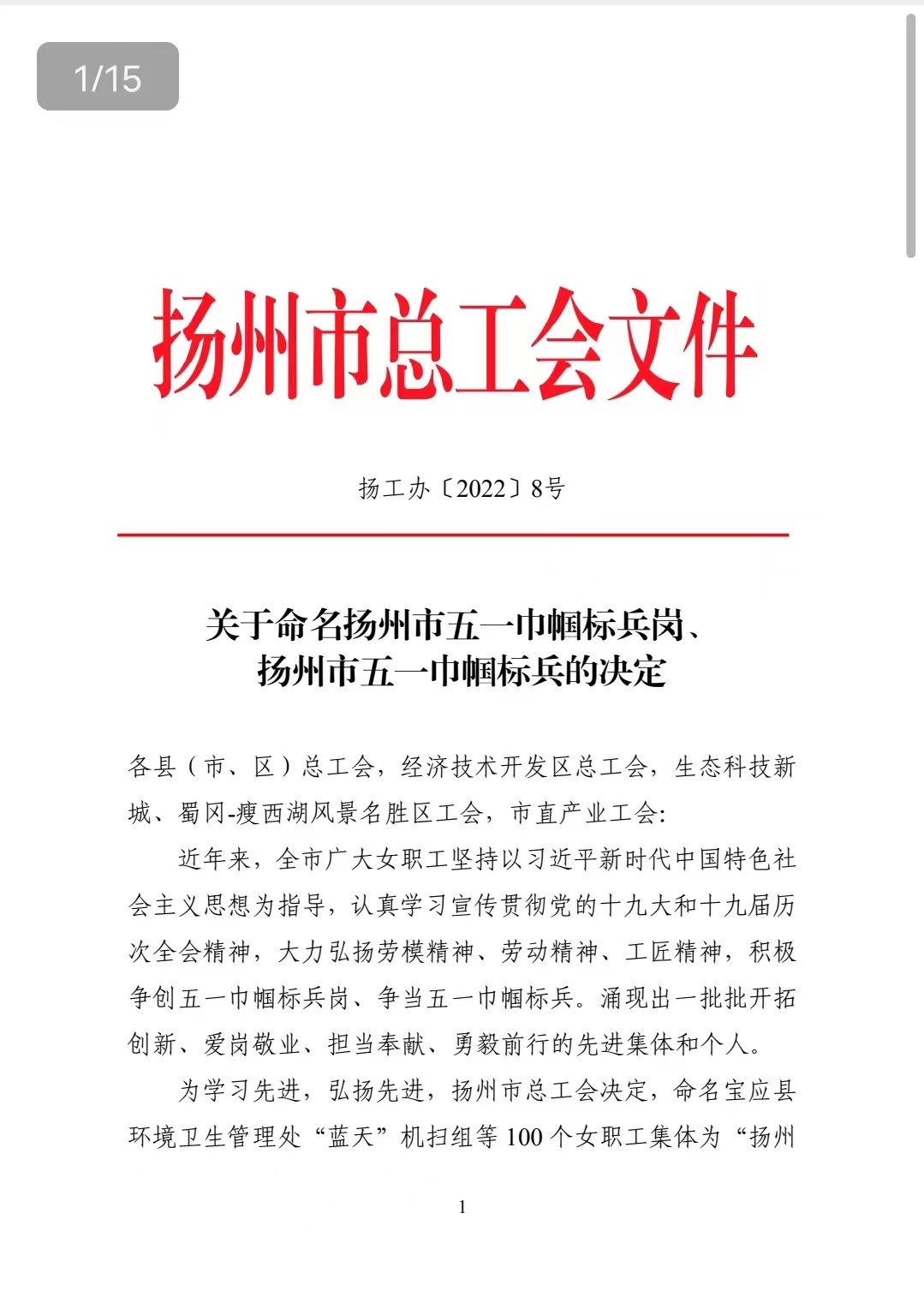 圖1-11-1、市總工會(huì)表彰文件.jpg