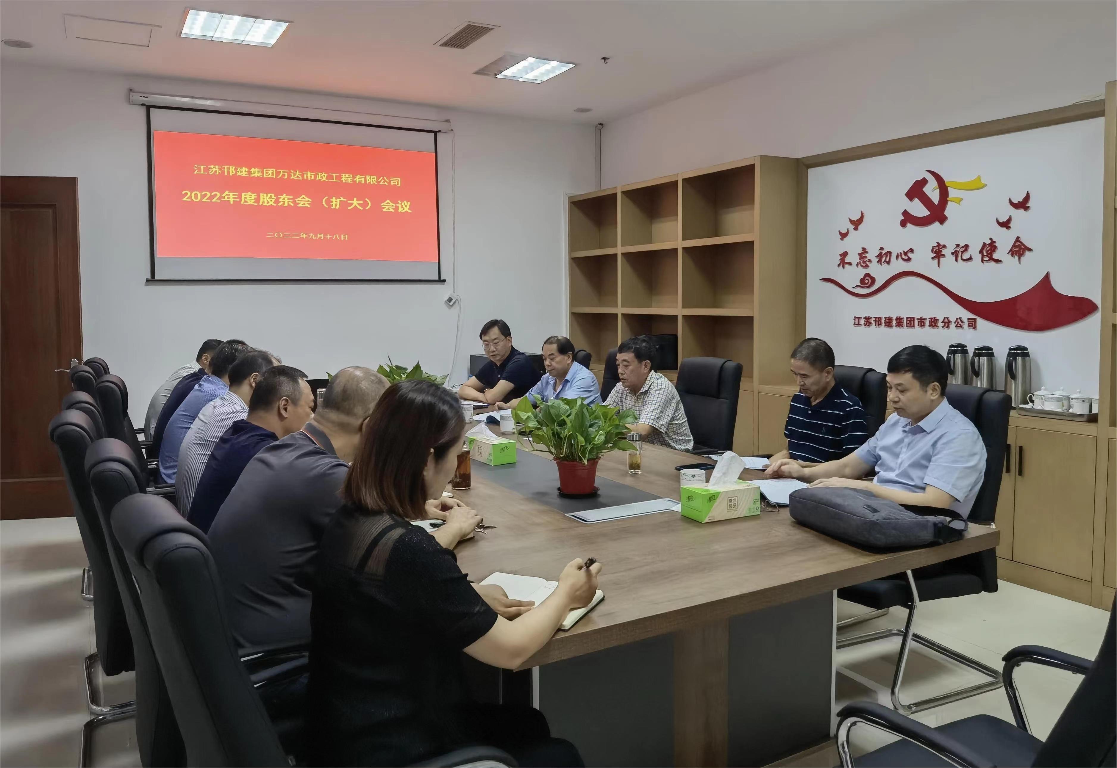 圖1-1、萬(wàn)達(dá)市政公司股東大會(huì).jpg