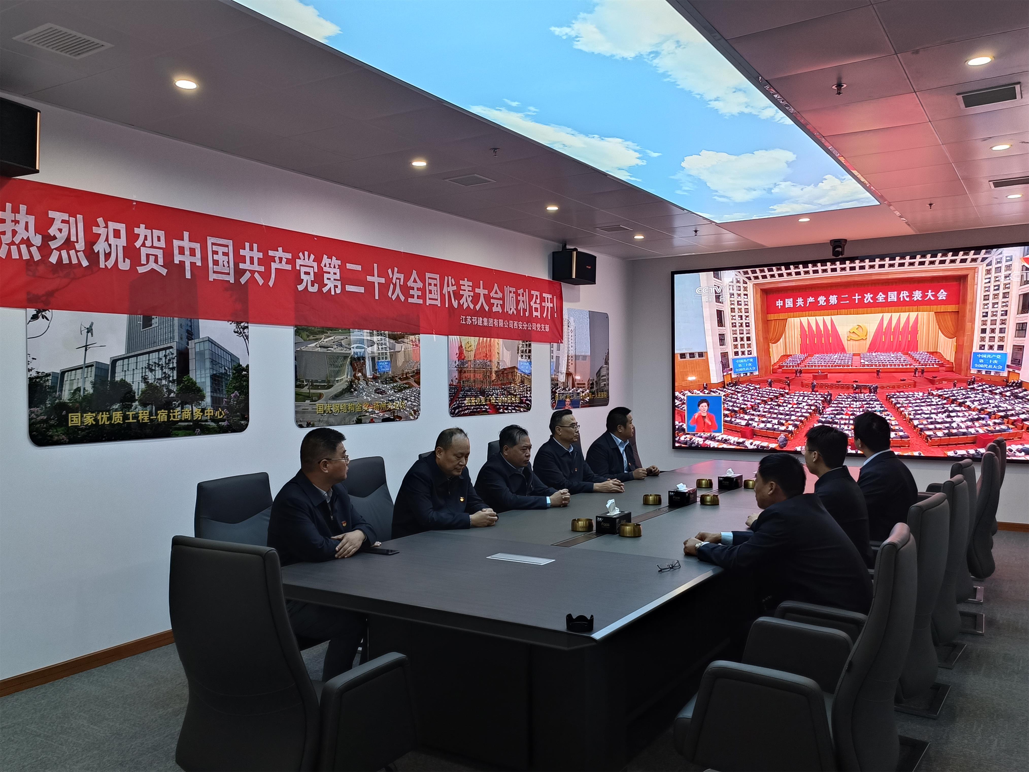 圖1-10、西安分公司收看二十大開幕會.jpg