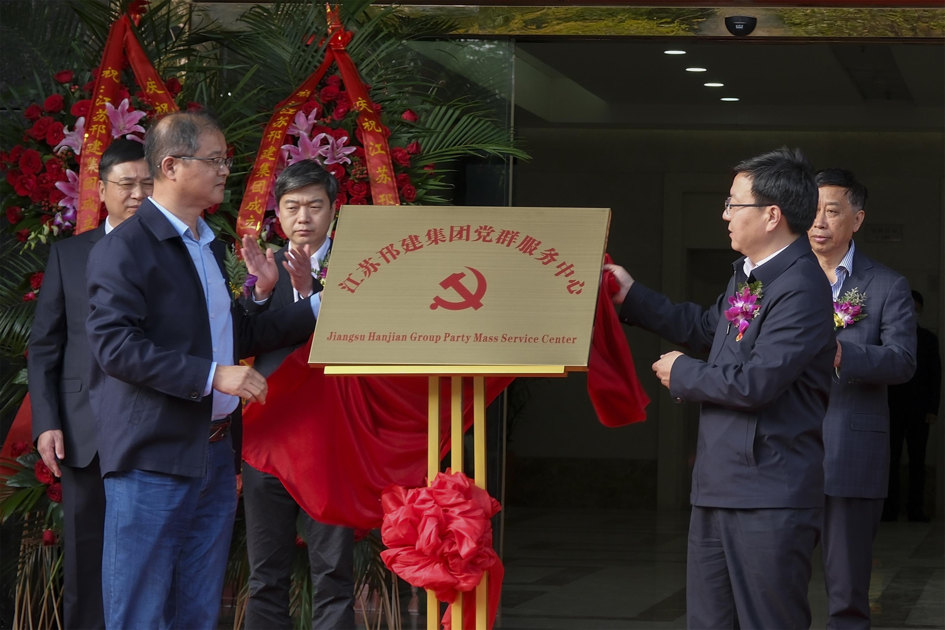 圖1-23、黨群服務(wù)中心揭牌.jpg