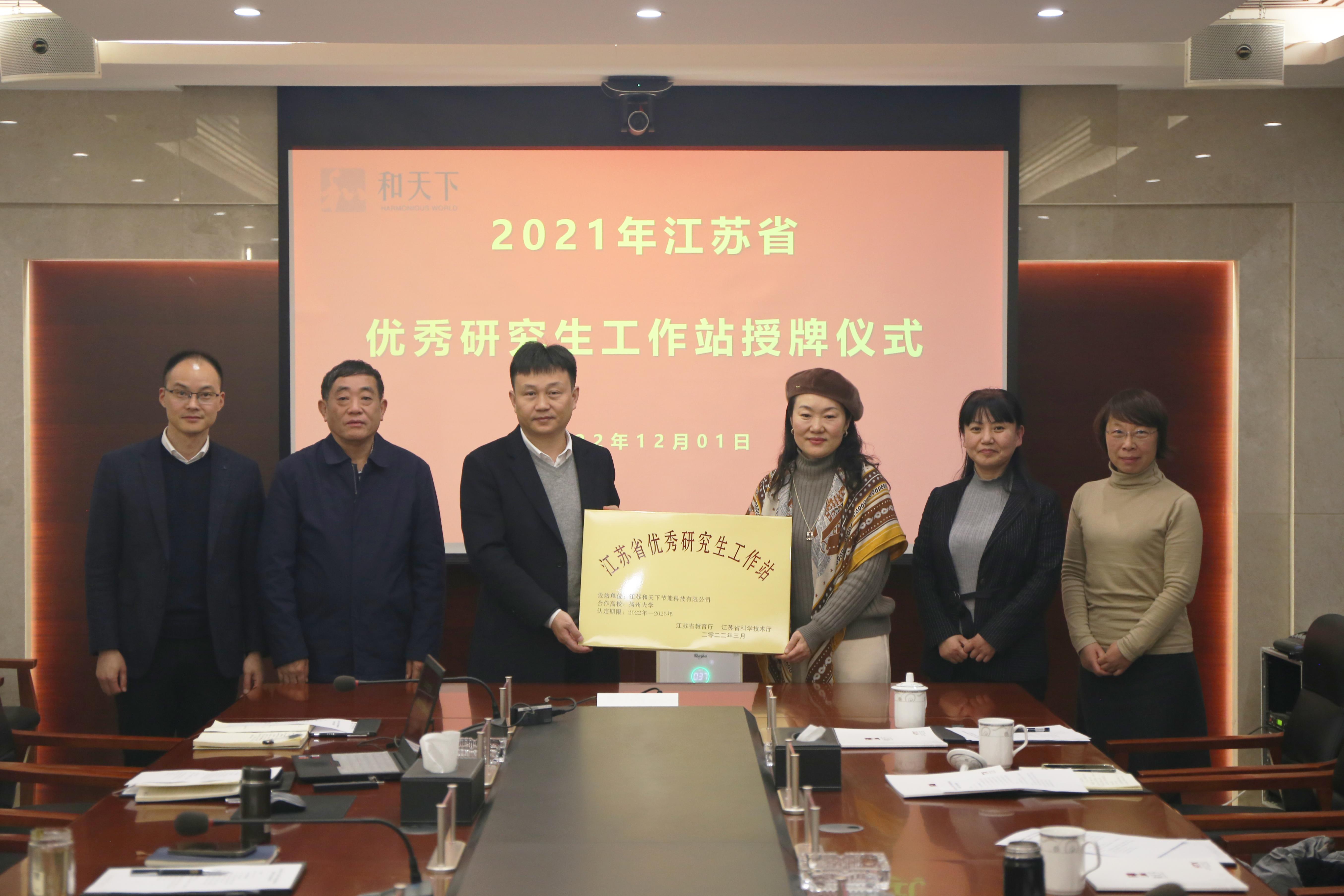 圖1-3、揚(yáng)州大學(xué)副校長(zhǎng)劉巧泉一行赴和天下公司走訪調(diào)研.jpg