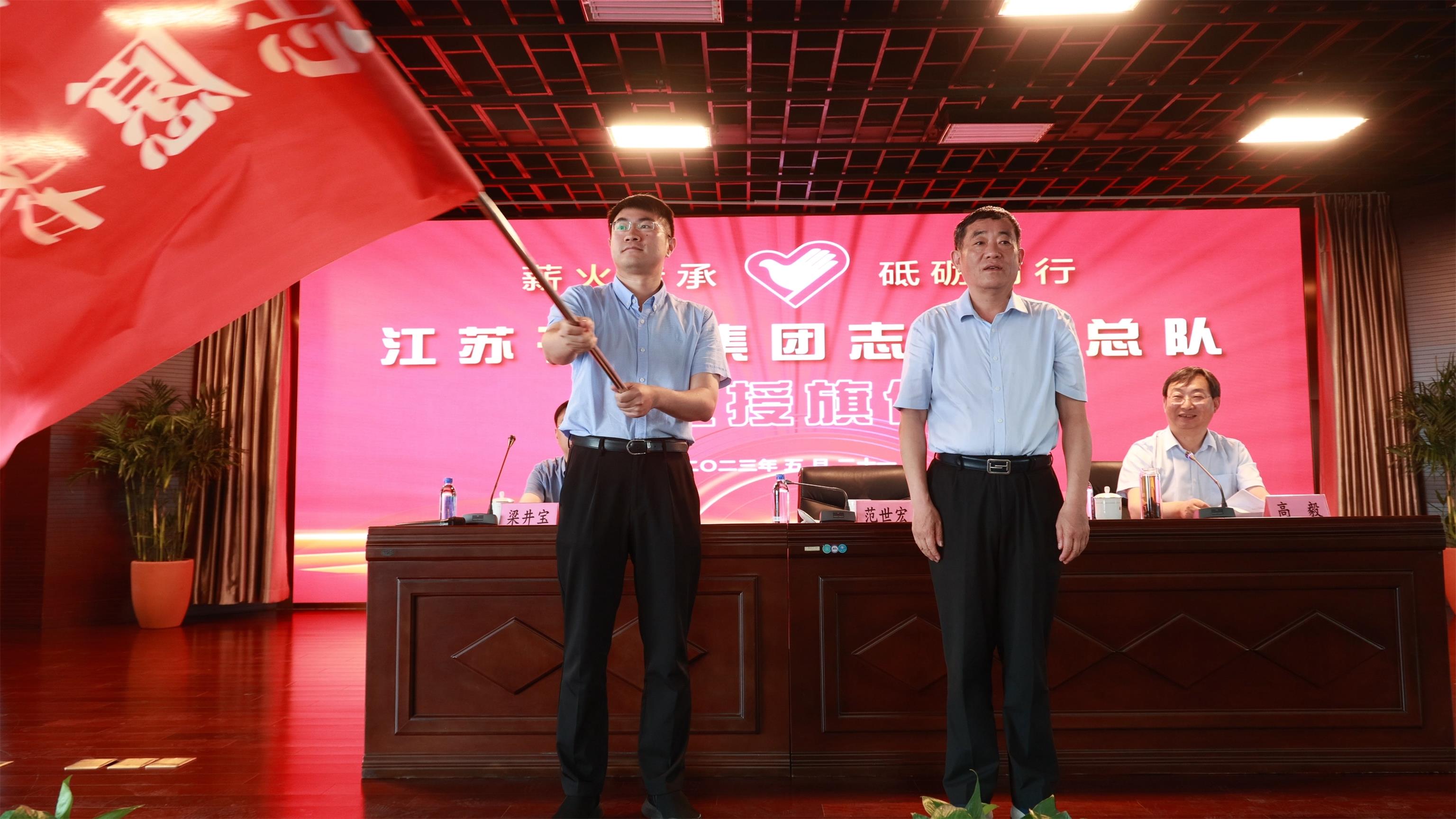 圖1-3、范世宏董事長(zhǎng)為邗建志愿者總隊(duì)授旗.jpg