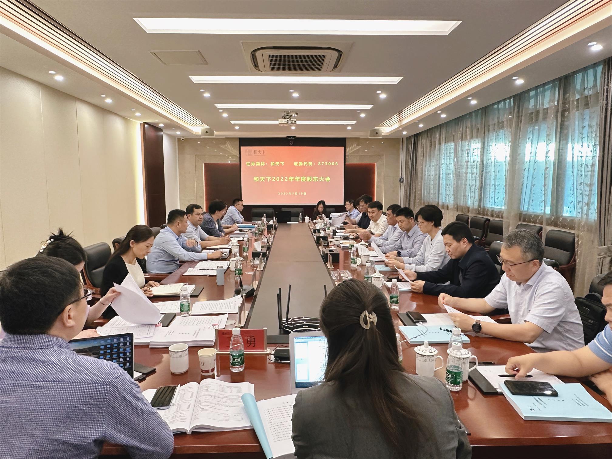 圖1-6、和天下公司股東會(huì).jpg