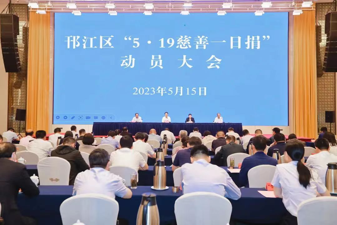 圖1-3、邗江區(qū)519一日捐動(dòng)員會(huì).jpg