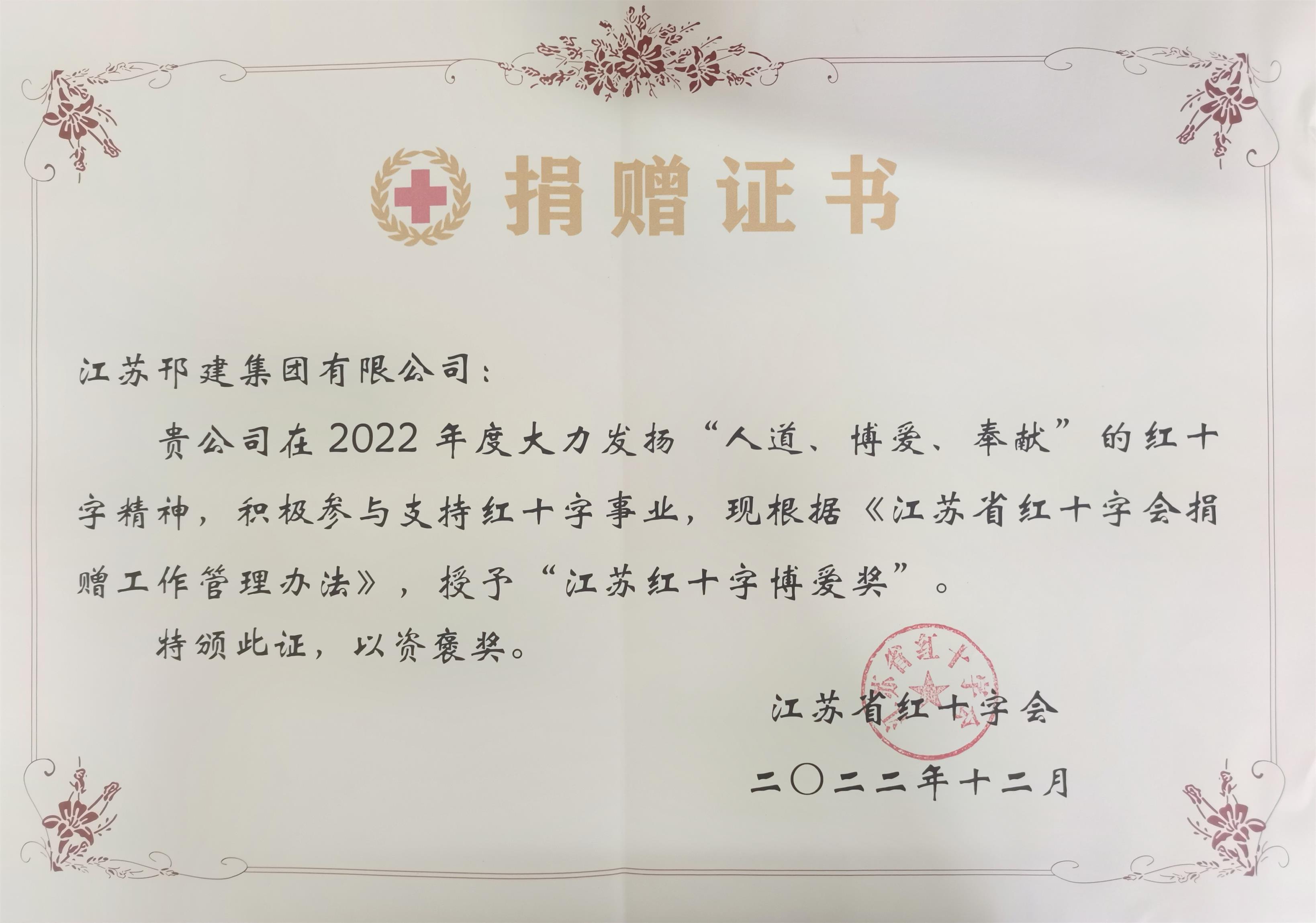 圖1-4、紅十字博愛獎證書.jpg