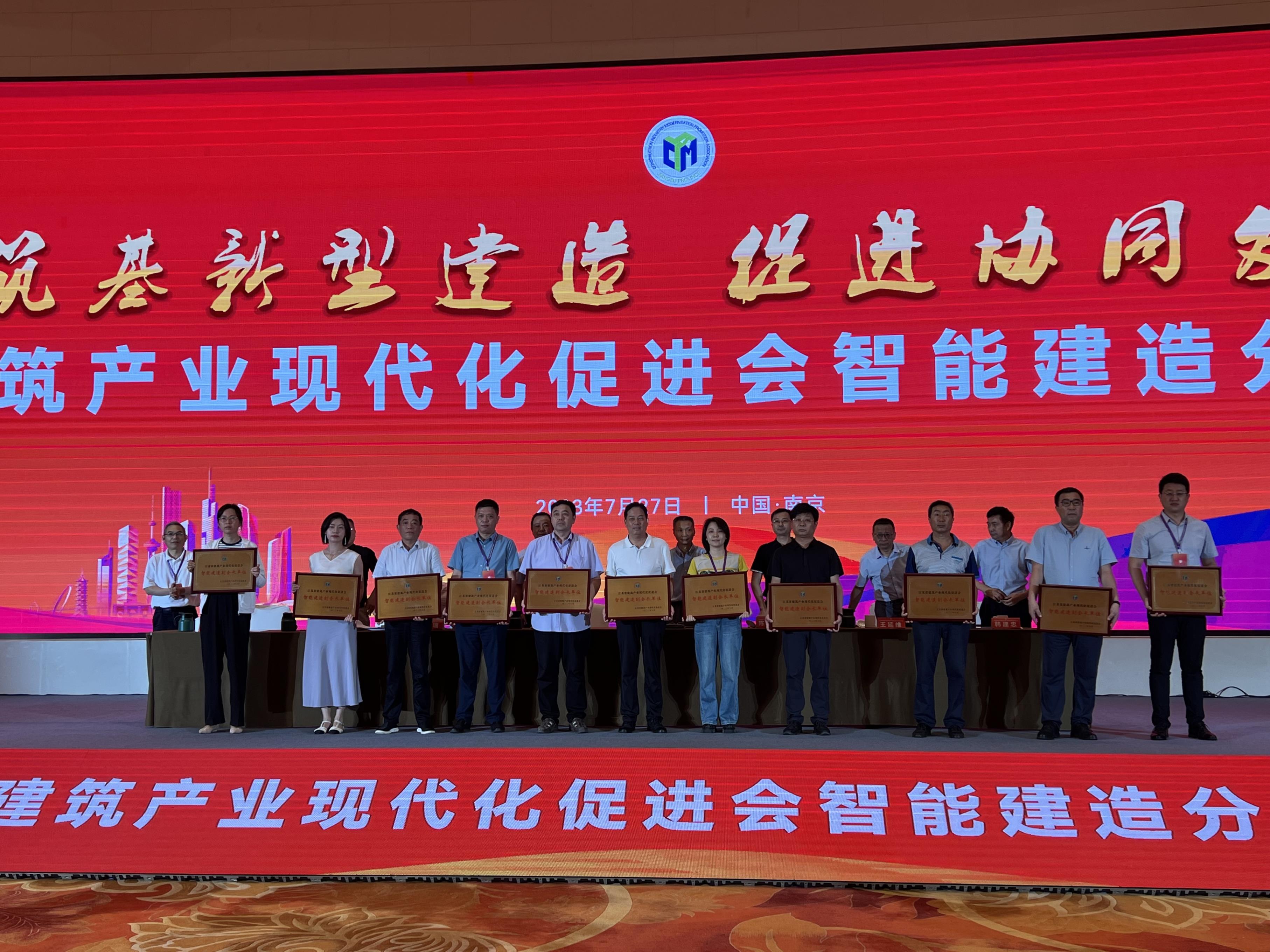 圖1-2、省建筑業(yè)智能建造分會成立大會.jpg