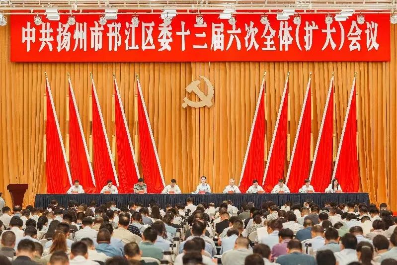 圖1-1中國共產(chǎn)黨揚(yáng)州市邗江區(qū)第十三屆委員會(huì)第六次全體（擴(kuò)大）會(huì)議.jpg