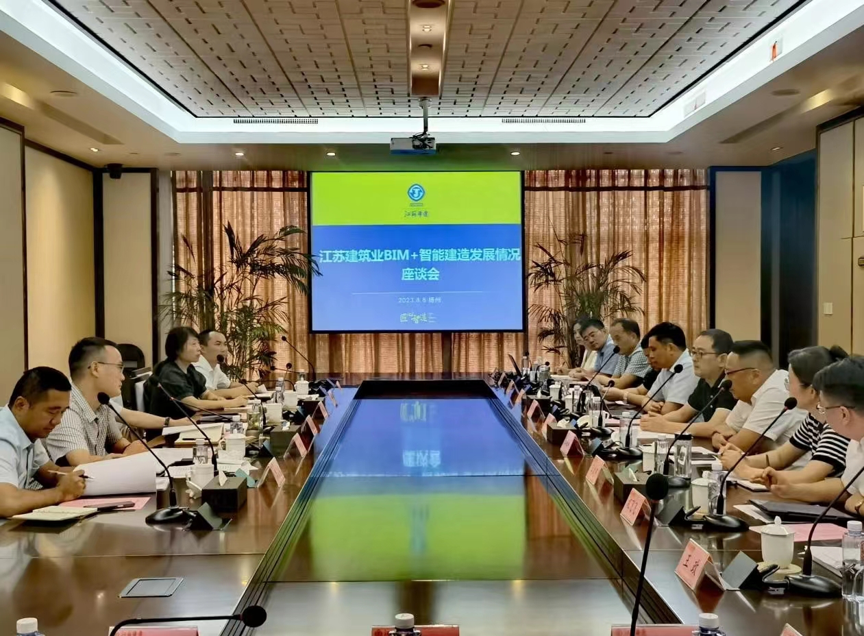 圖1-3、省建筑業(yè)BIM+智能建造座談會(huì).jpg